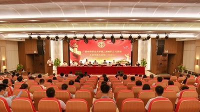 我校召开第二届教职工代表暨工会代表大会